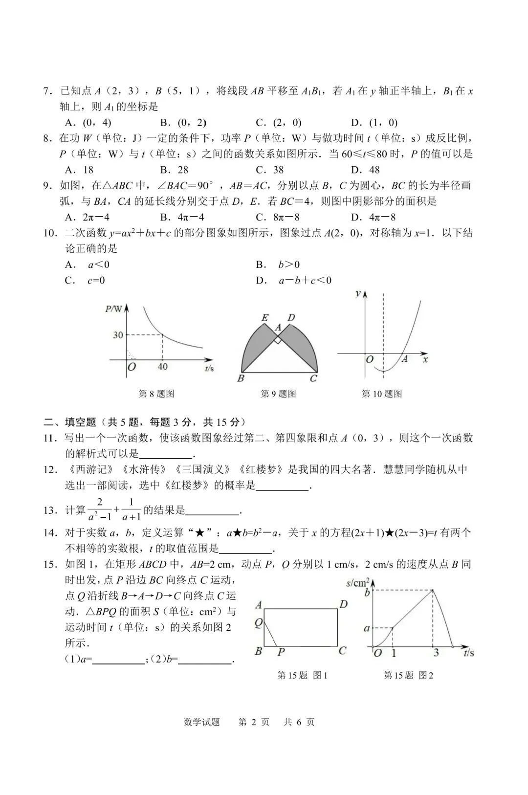 《天门市2026年初中学业水平模拟考试数学试题及参考答案与评分标准》 第3张