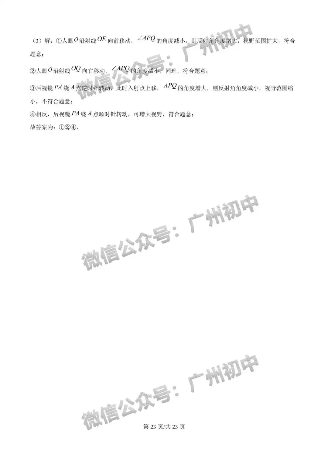 【期中试卷】广州7-9年级2026年下学期期中试卷+答案出炉! 第32张