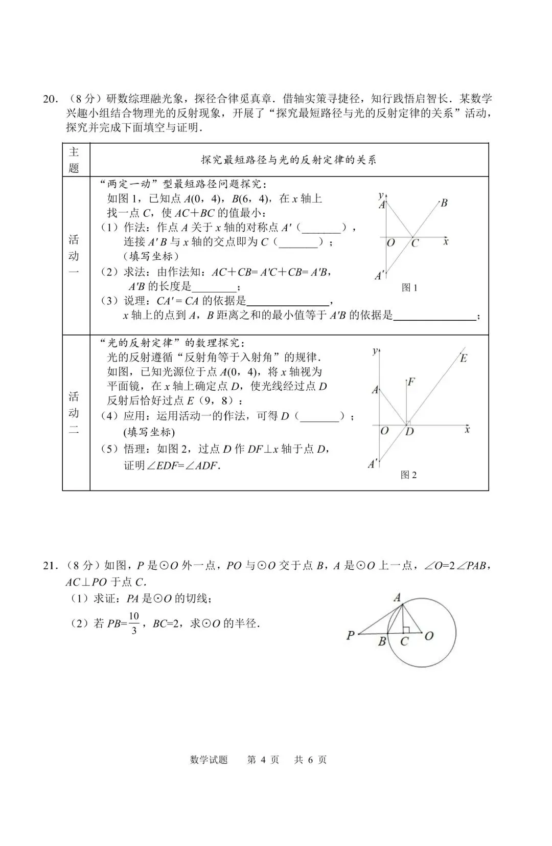 《天门市2026年初中学业水平模拟考试数学试题及参考答案与评分标准》 第5张
