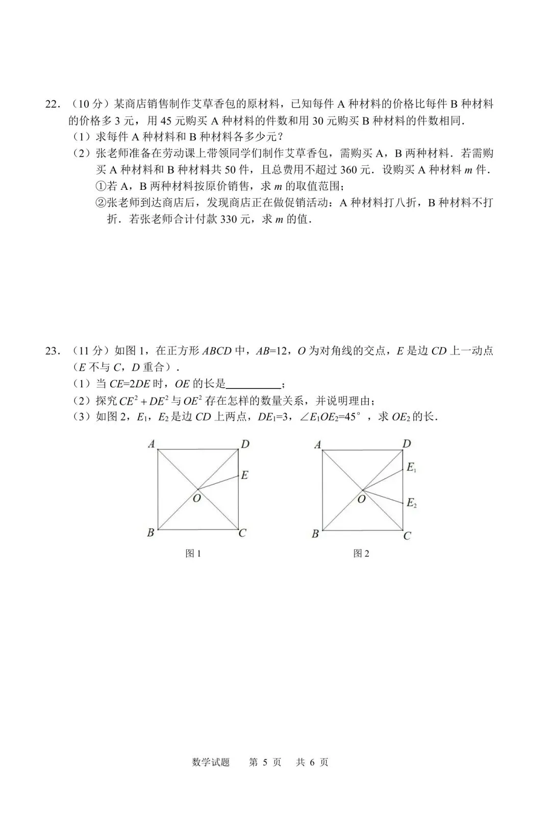 《天门市2026年初中学业水平模拟考试数学试题及参考答案与评分标准》 第6张