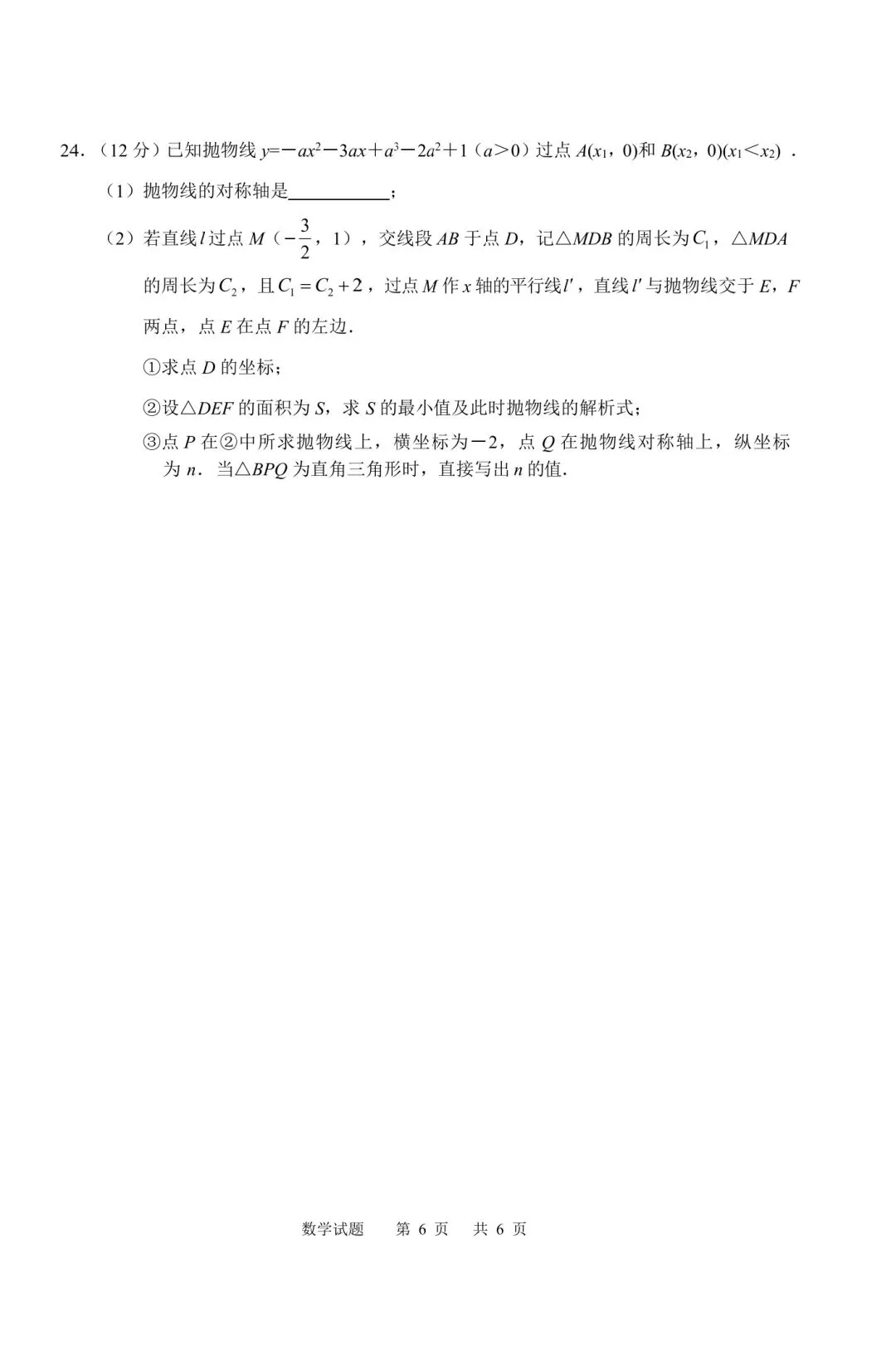 《天门市2026年初中学业水平模拟考试数学试题及参考答案与评分标准》 第7张