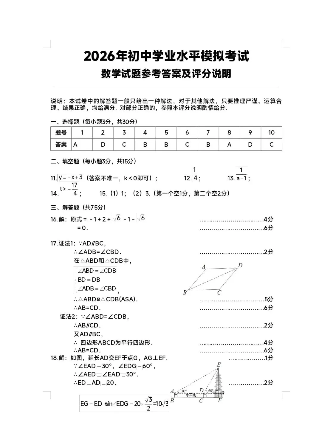 《天门市2026年初中学业水平模拟考试数学试题及参考答案与评分标准》 第8张