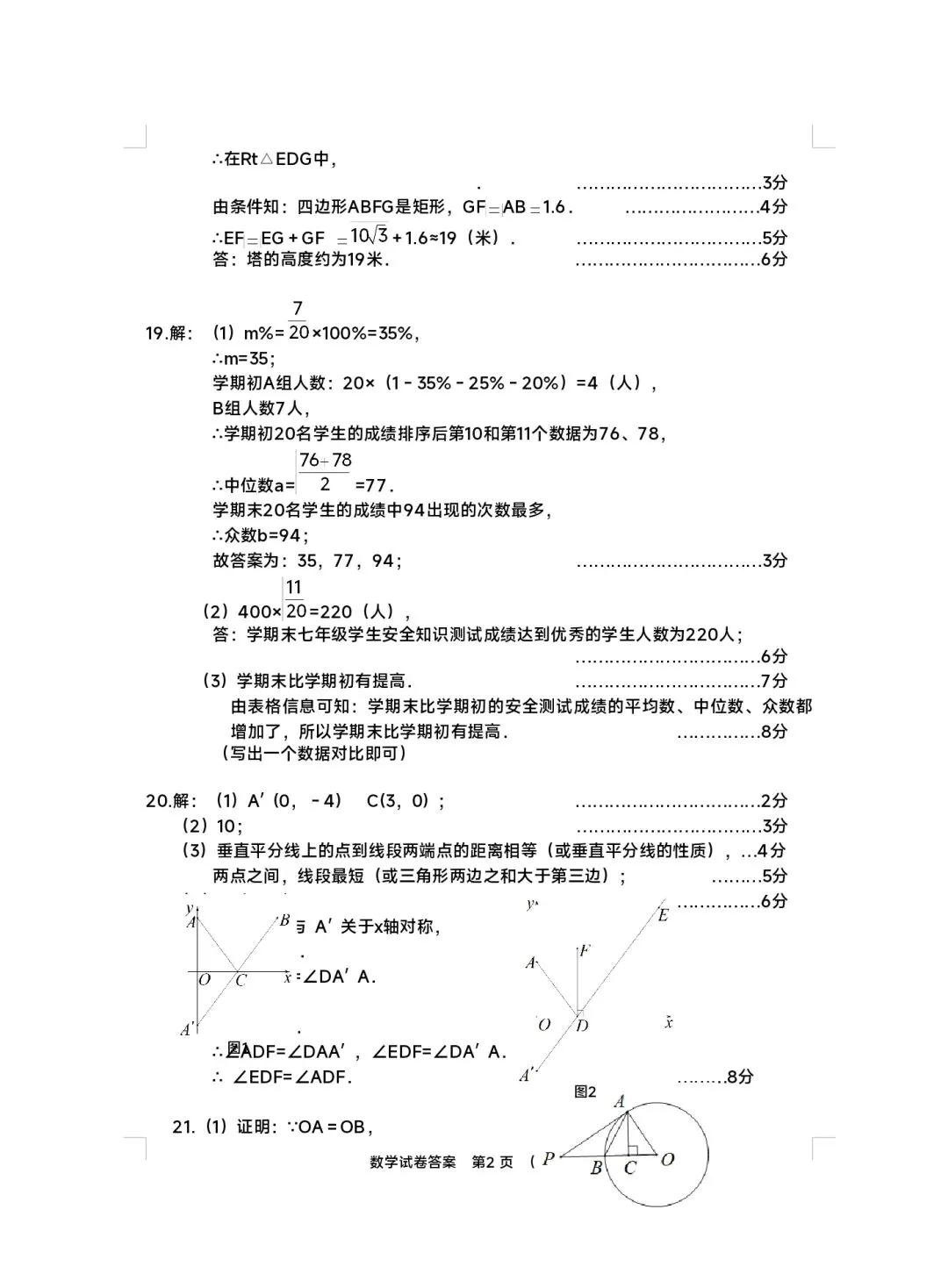 《天门市2026年初中学业水平模拟考试数学试题及参考答案与评分标准》 第9张