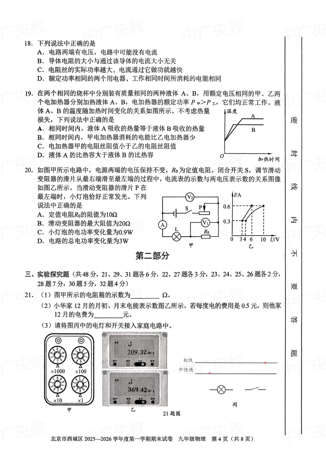 干货|北京西城初三上物理真题 + 答案 第5张