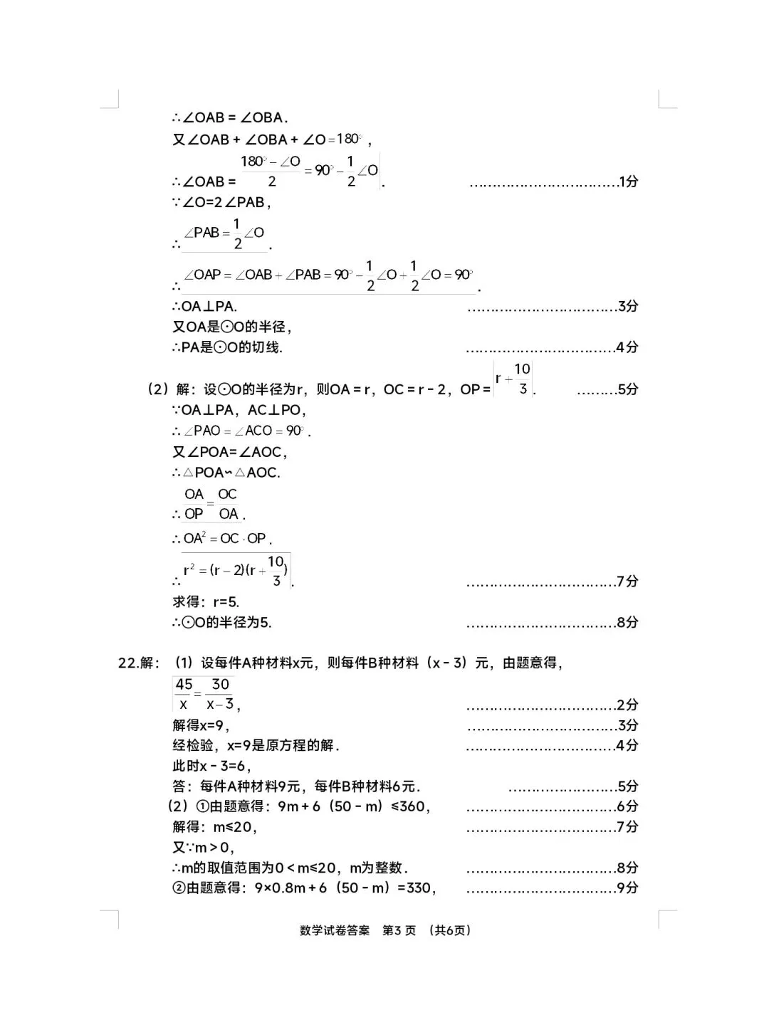 《天门市2026年初中学业水平模拟考试数学试题及参考答案与评分标准》 第10张