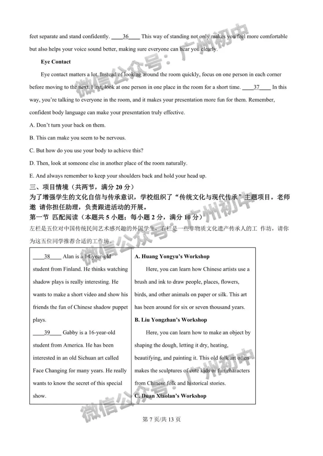 【期中试卷】广州7-9年级2026年下学期期中试卷+答案出炉! 第39张