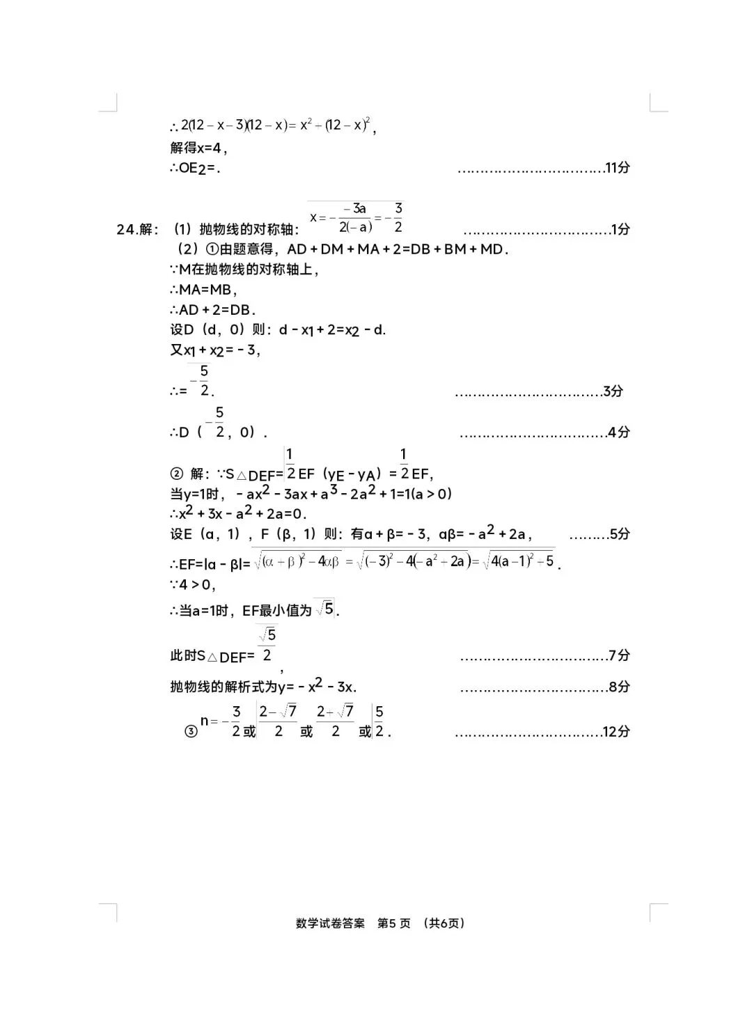 《天门市2026年初中学业水平模拟考试数学试题及参考答案与评分标准》 第12张