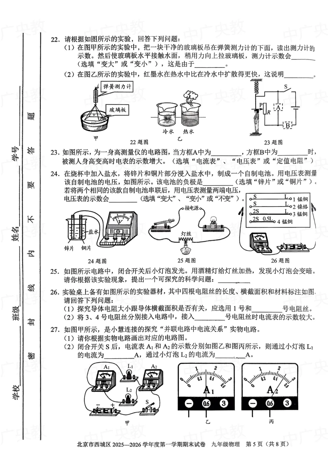 干货|北京西城初三上物理真题 + 答案 第6张