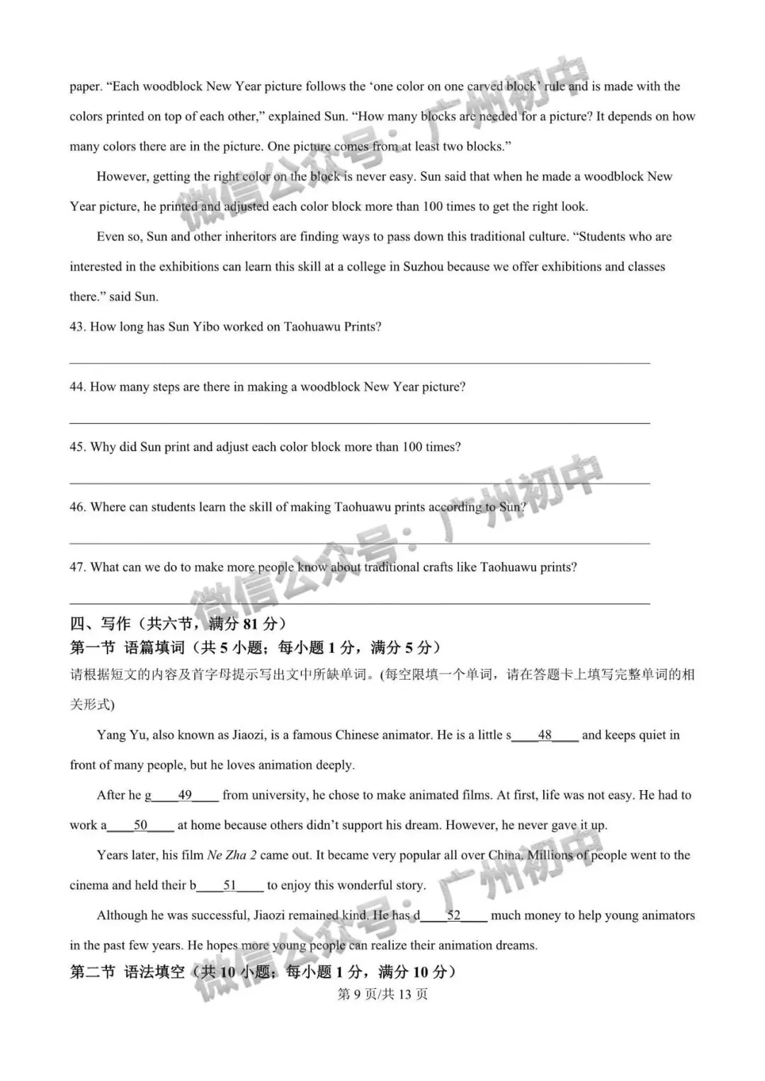 【期中试卷】广州7-9年级2026年下学期期中试卷+答案出炉! 第41张