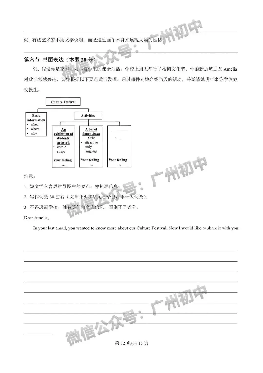 【期中试卷】广州7-9年级2026年下学期期中试卷+答案出炉! 第44张