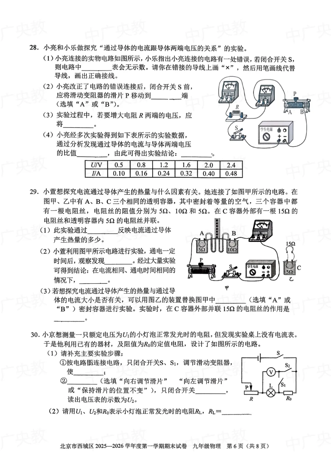 干货|北京西城初三上物理真题 + 答案 第7张