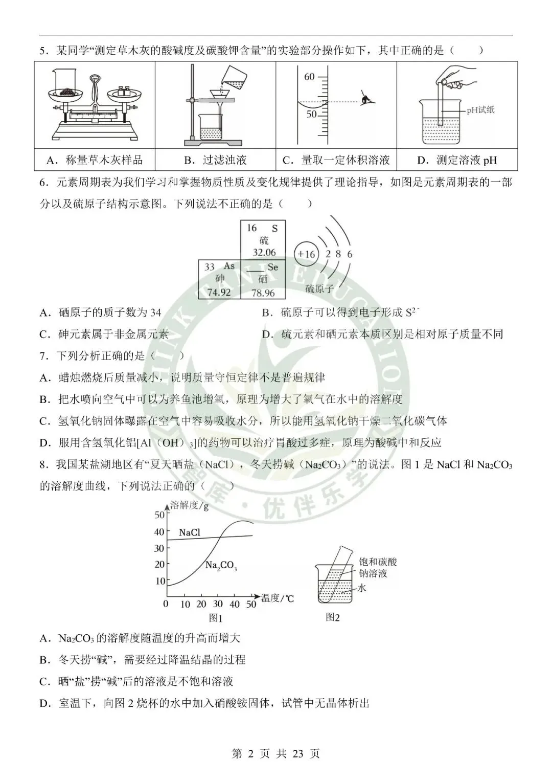 2026中考化学第二次模拟考试(山东卷) 第2张