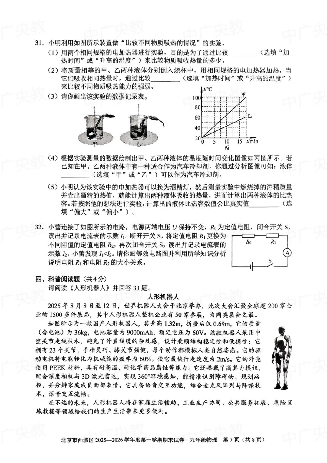干货|北京西城初三上物理真题 + 答案 第8张