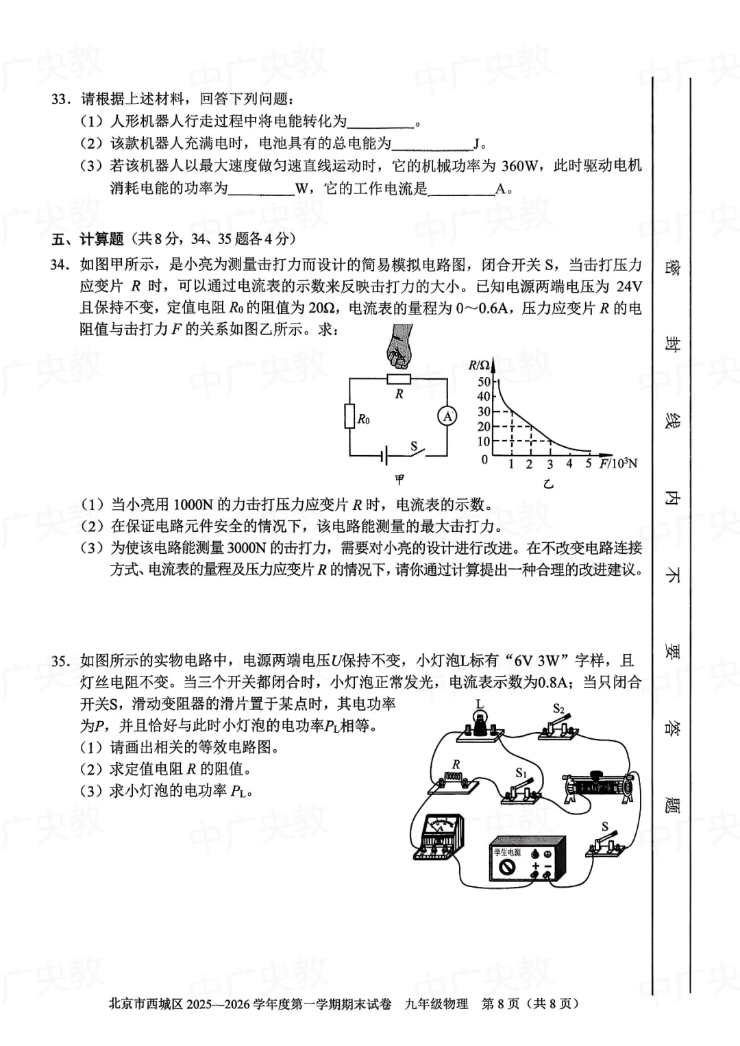干货|北京西城初三上物理真题 + 答案 第9张
