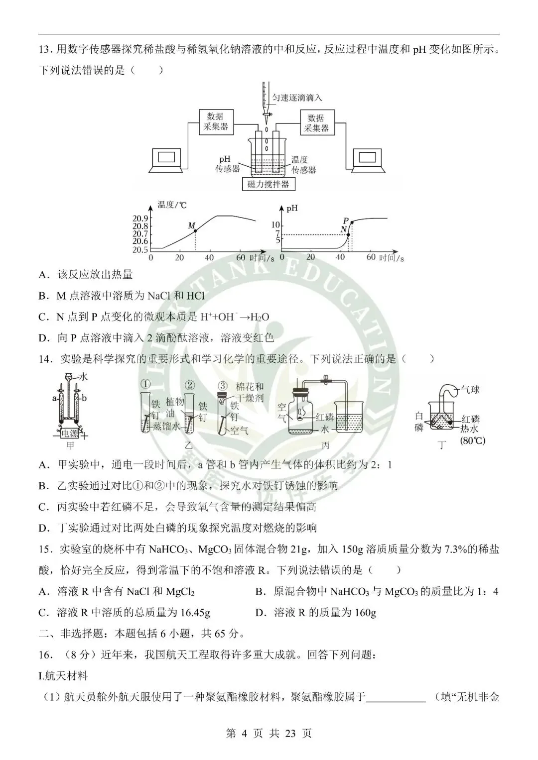 2026中考化学第二次模拟考试(山东卷) 第4张