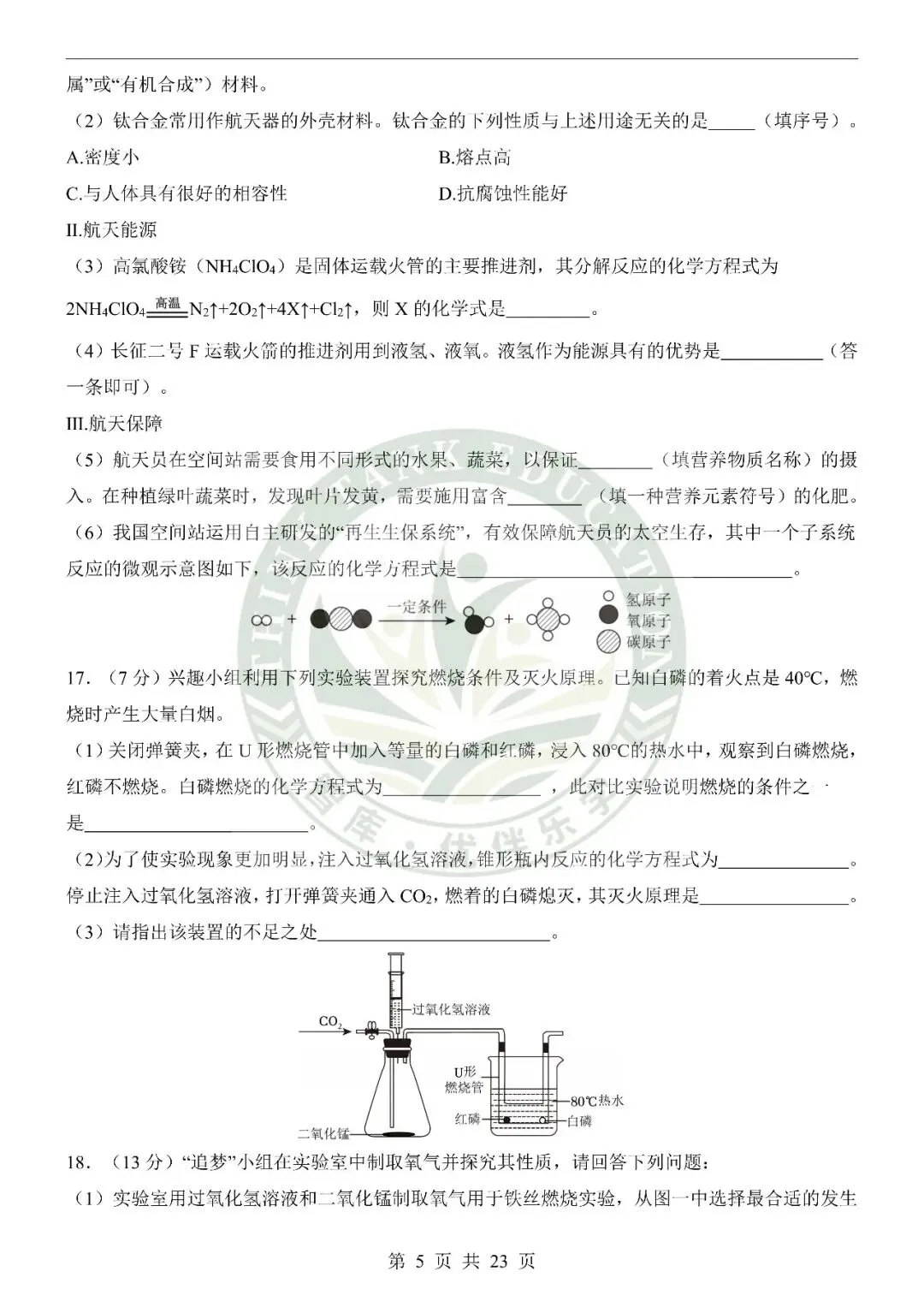 2026中考化学第二次模拟考试(山东卷) 第5张