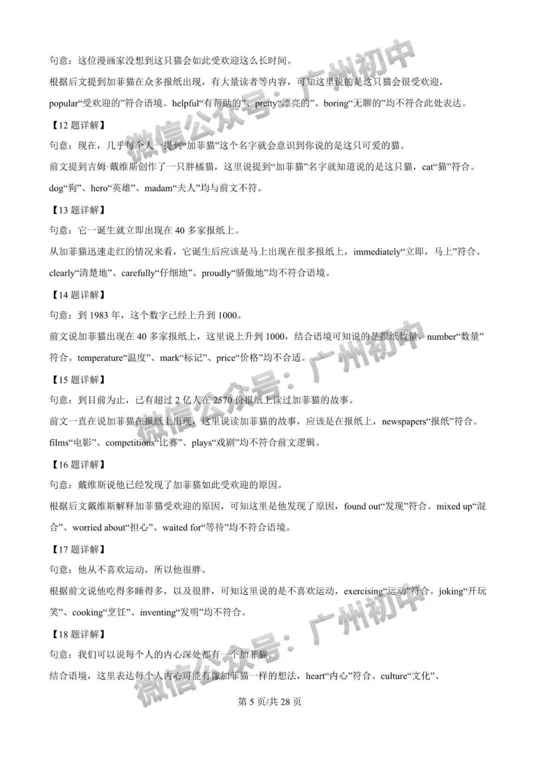 【期中试卷】广州7-9年级2026年下学期期中试卷+答案出炉! 第50张