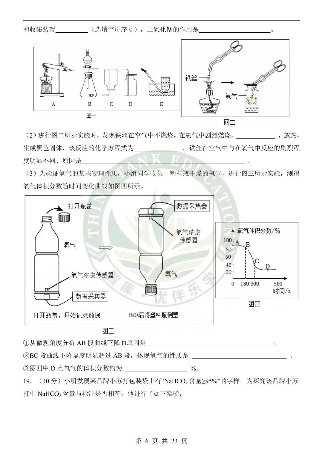2026中考化学第二次模拟考试(山东卷) 第6张