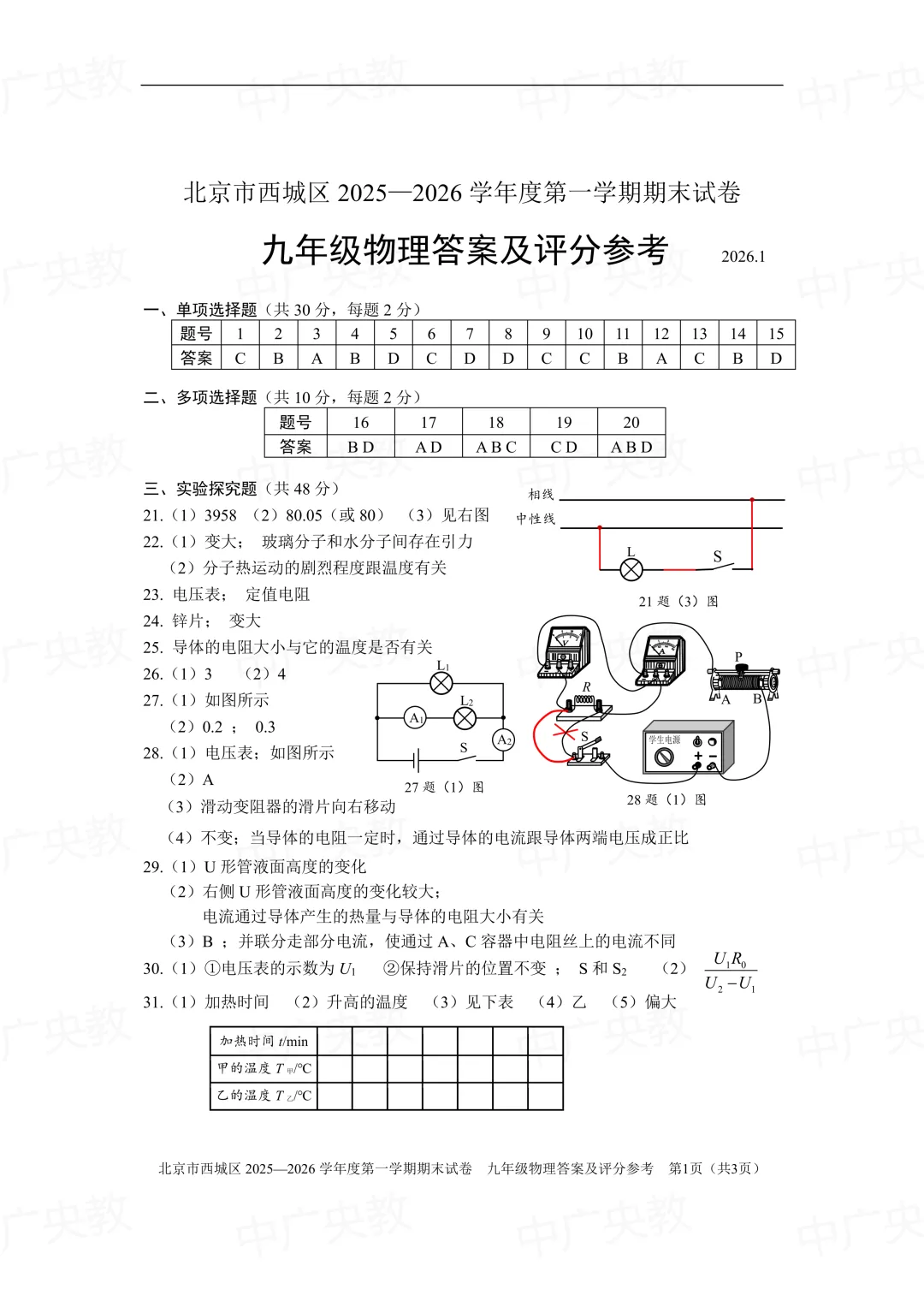 干货|北京西城初三上物理真题 + 答案 第10张