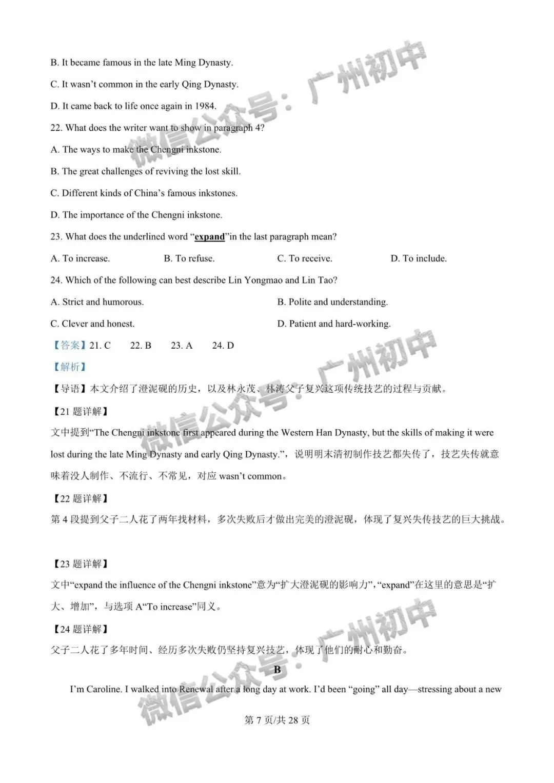 【期中试卷】广州7-9年级2026年下学期期中试卷+答案出炉! 第52张