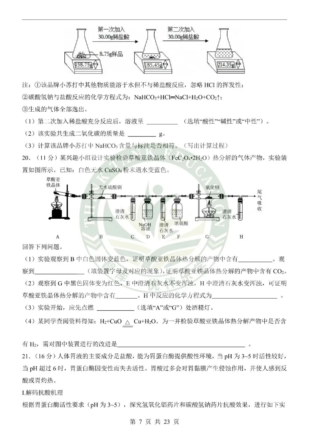 2026中考化学第二次模拟考试(山东卷) 第7张