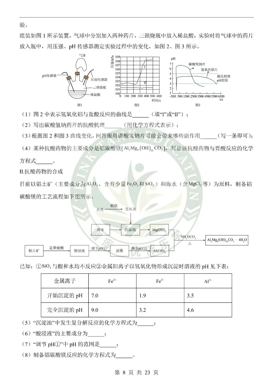 2026中考化学第二次模拟考试(山东卷) 第8张