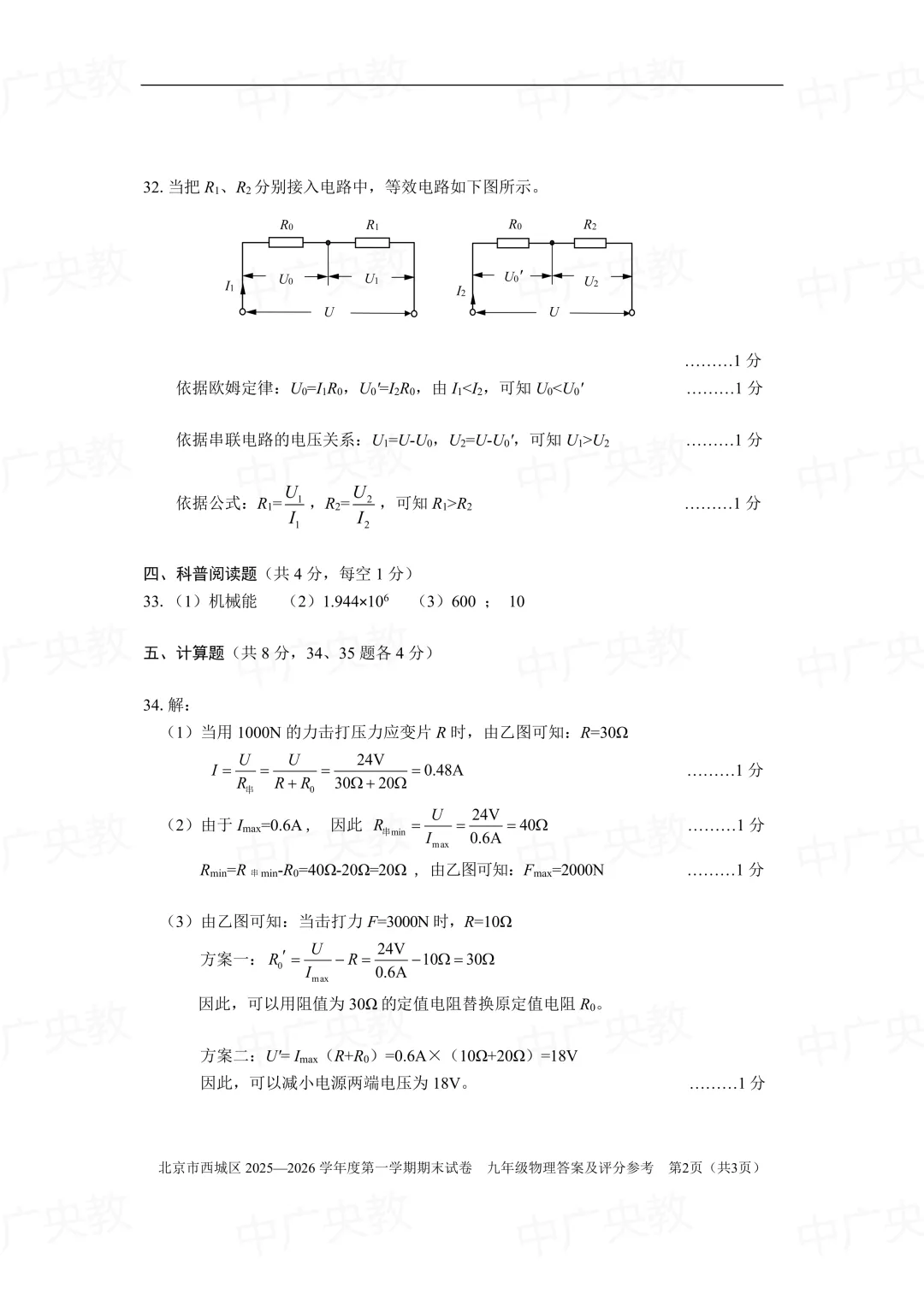 干货|北京西城初三上物理真题 + 答案 第11张