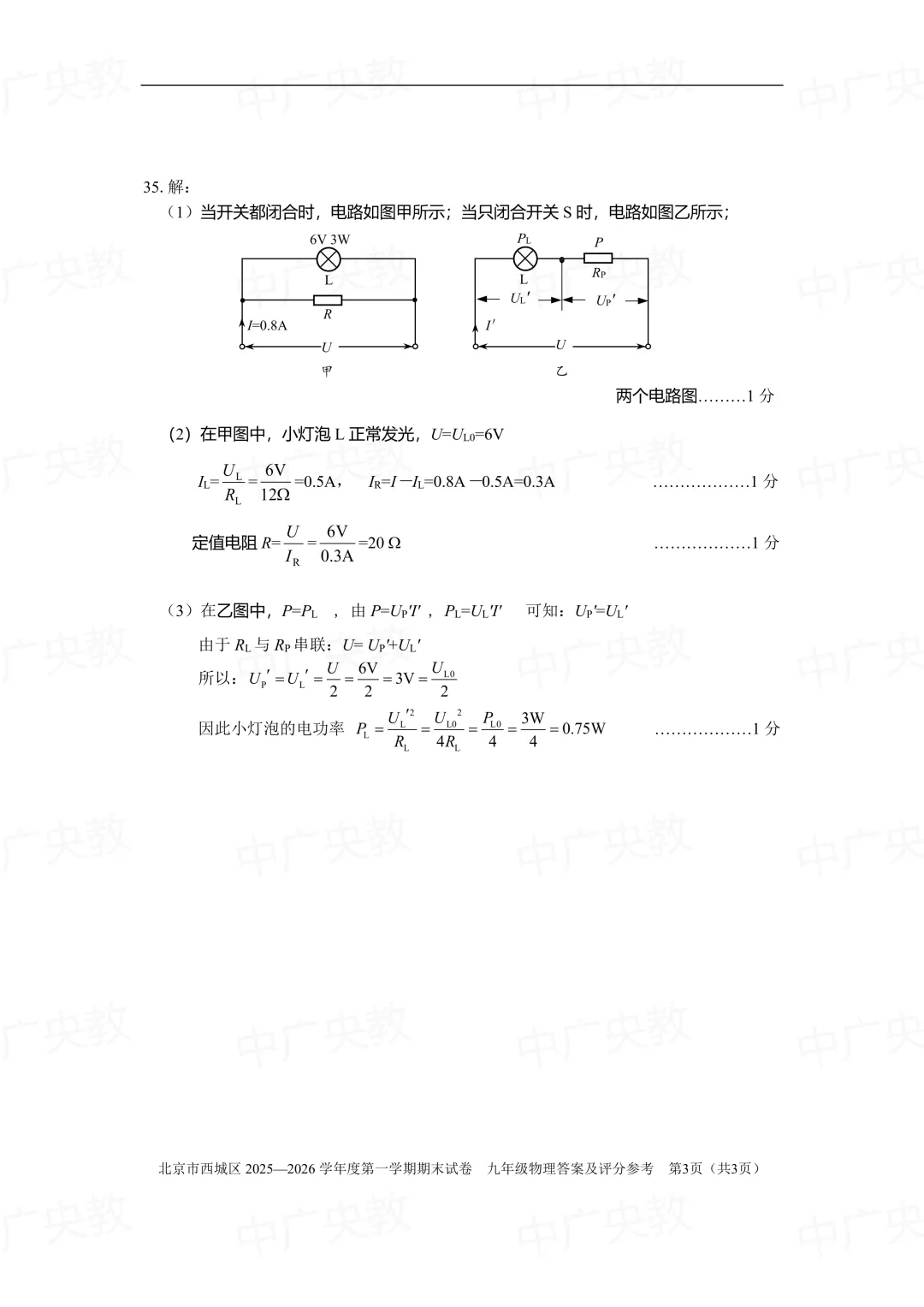 干货|北京西城初三上物理真题 + 答案 第12张