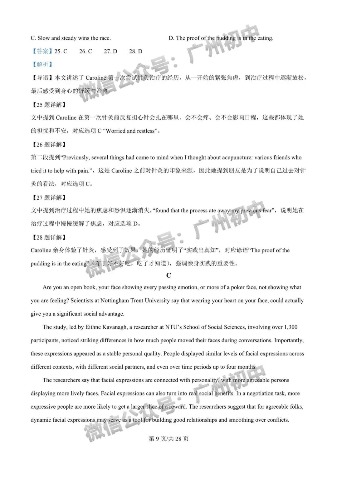 【期中试卷】广州7-9年级2026年下学期期中试卷+答案出炉! 第54张