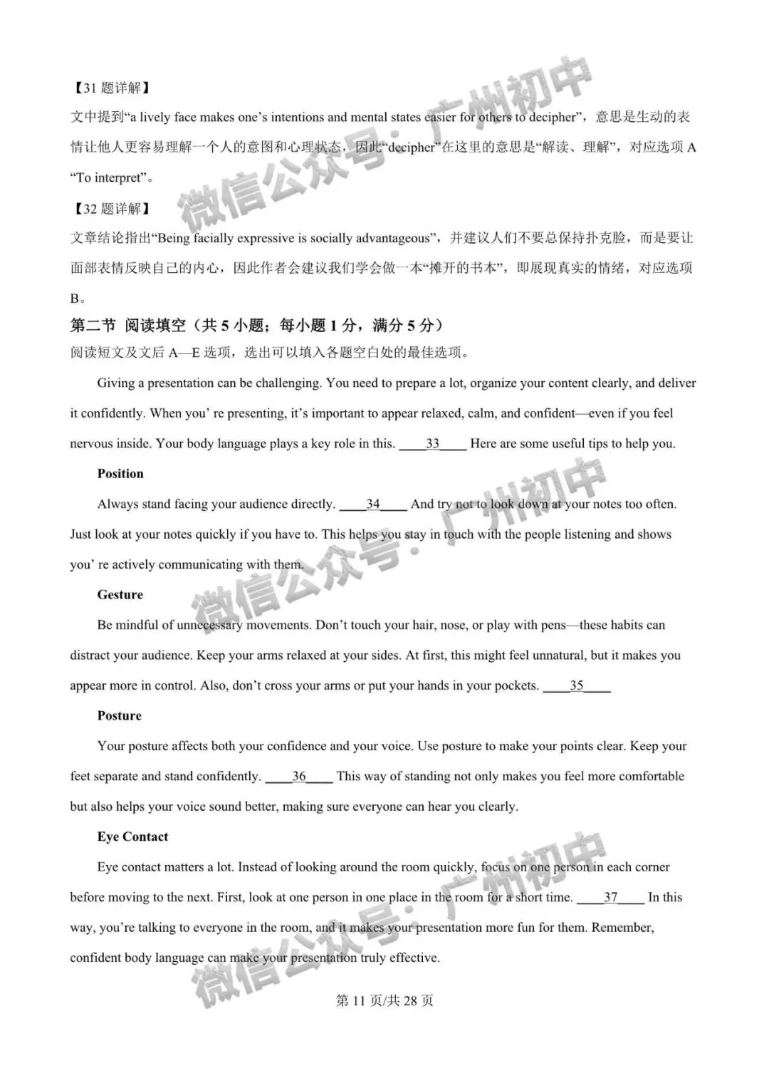 【期中试卷】广州7-9年级2026年下学期期中试卷+答案出炉! 第56张