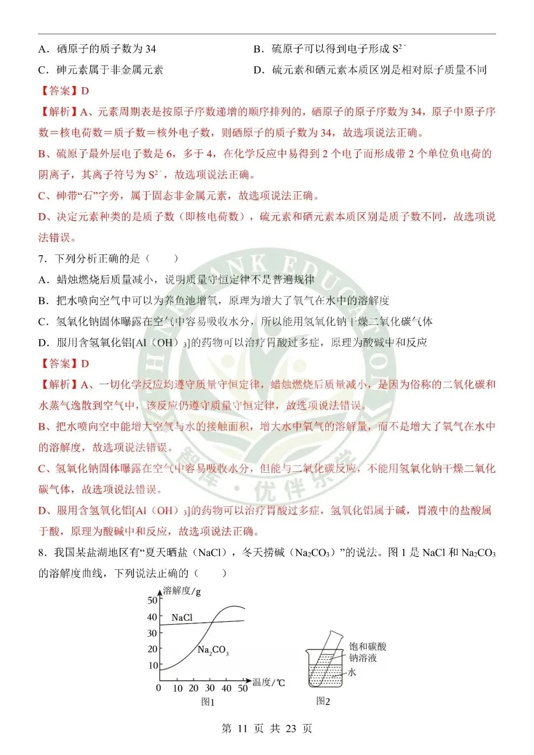 2026中考化学第二次模拟考试(山东卷) 第10张