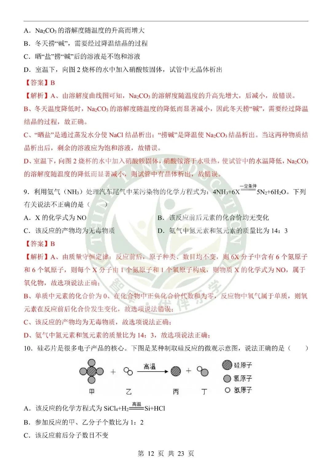 2026中考化学第二次模拟考试(山东卷) 第11张