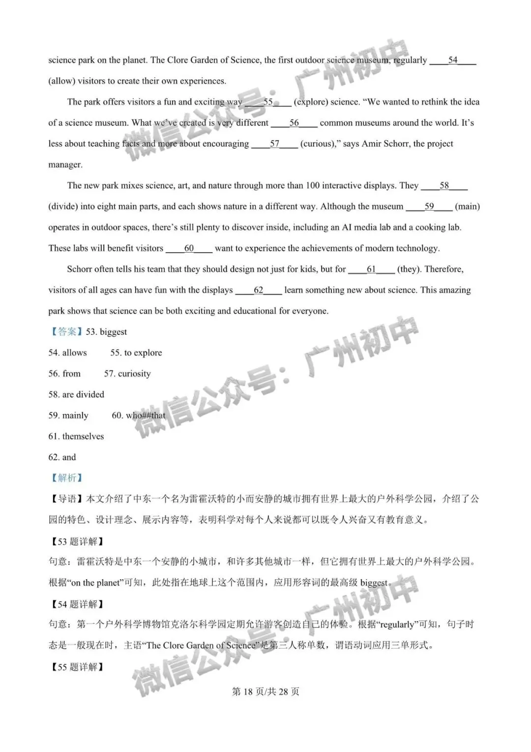 【期中试卷】广州7-9年级2026年下学期期中试卷+答案出炉! 第63张