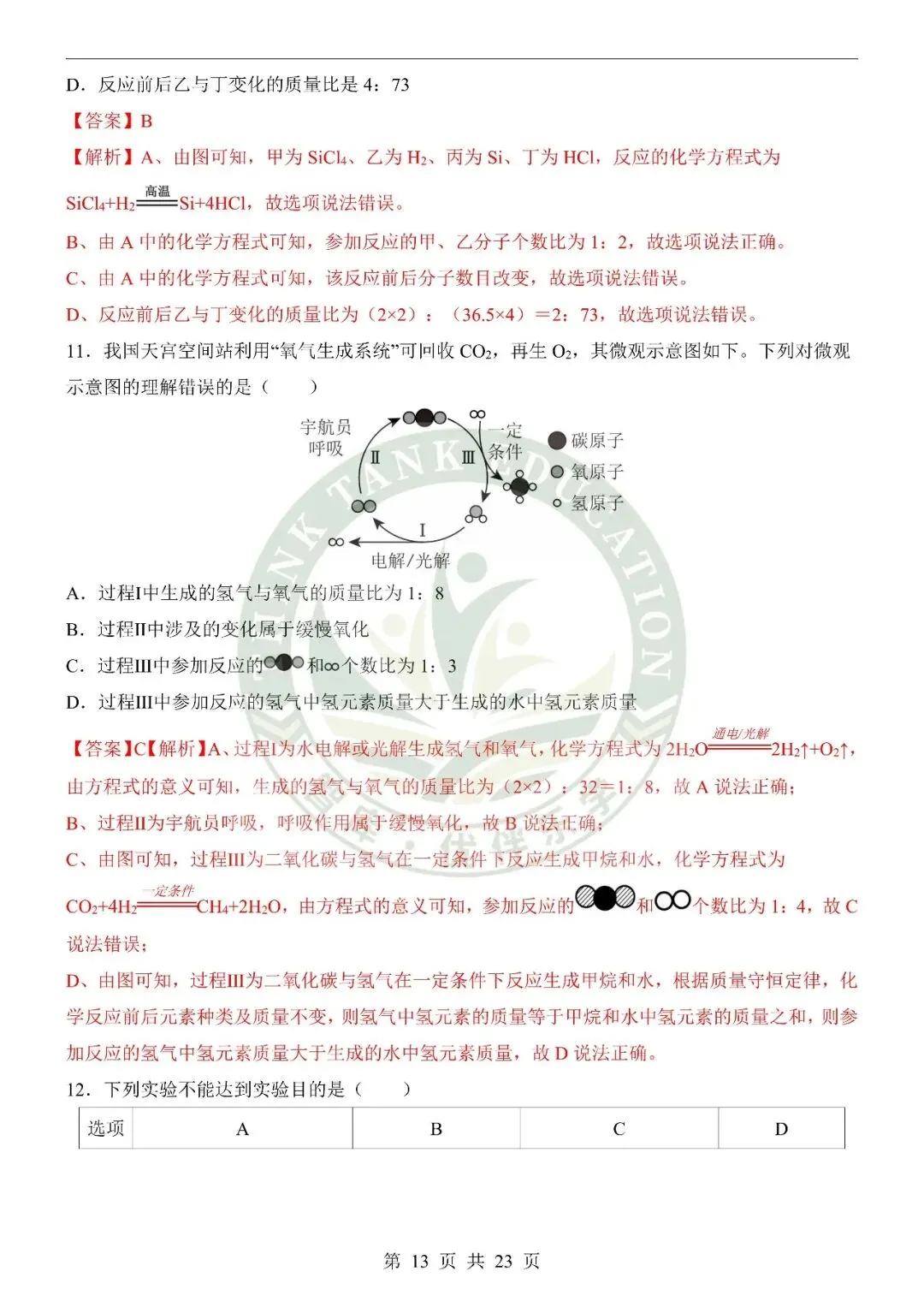2026中考化学第二次模拟考试(山东卷) 第12张