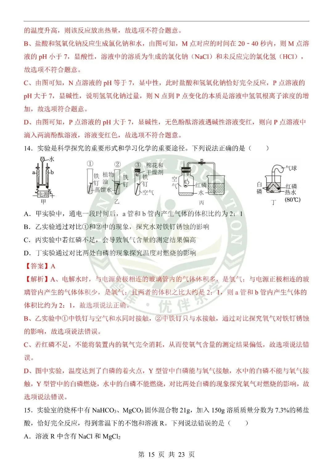 2026中考化学第二次模拟考试(山东卷) 第14张