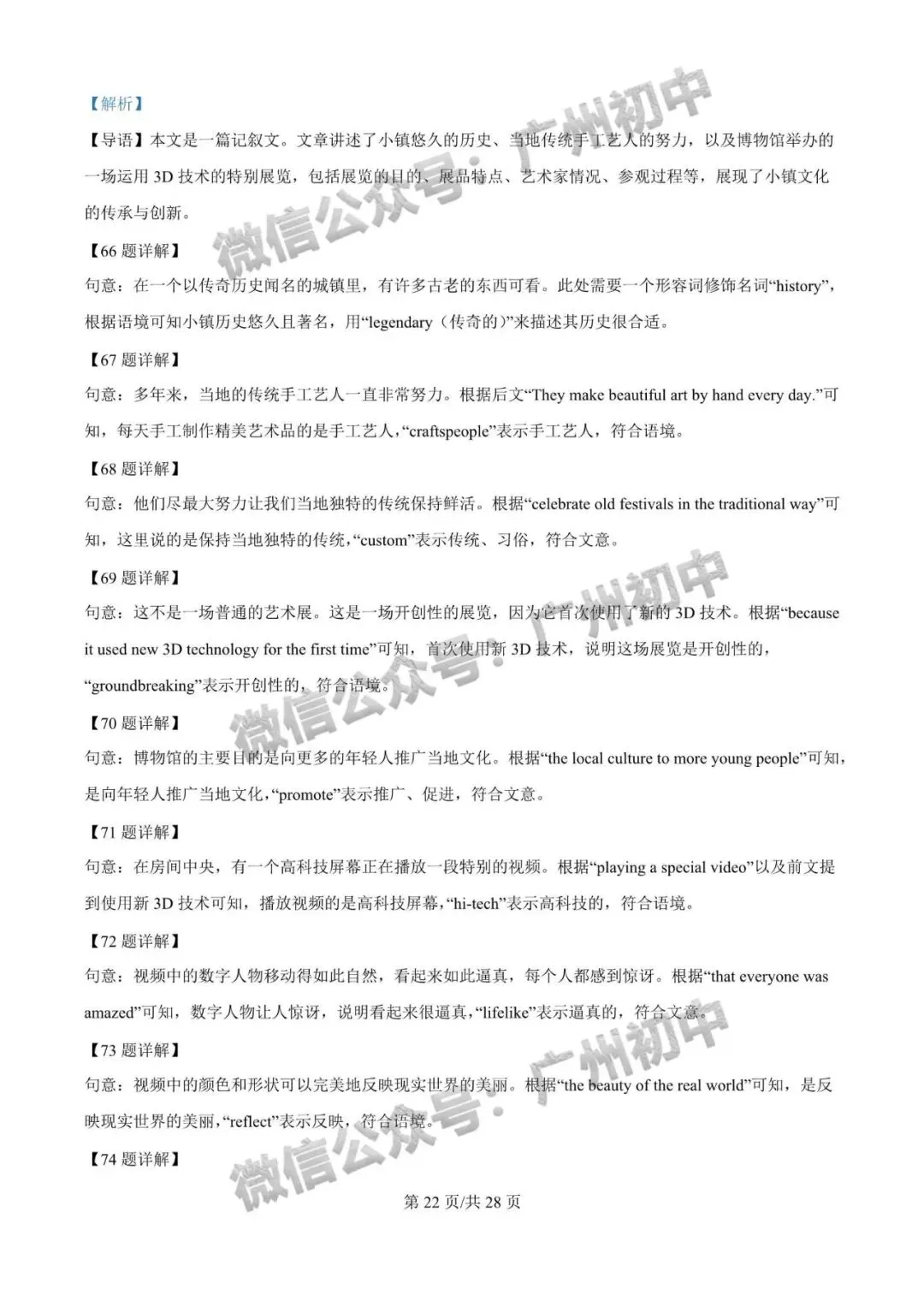 【期中试卷】广州7-9年级2026年下学期期中试卷+答案出炉! 第67张