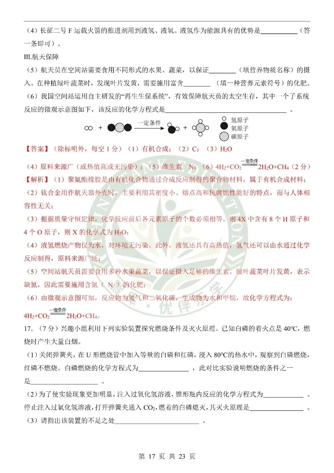2026中考化学第二次模拟考试(山东卷) 第16张