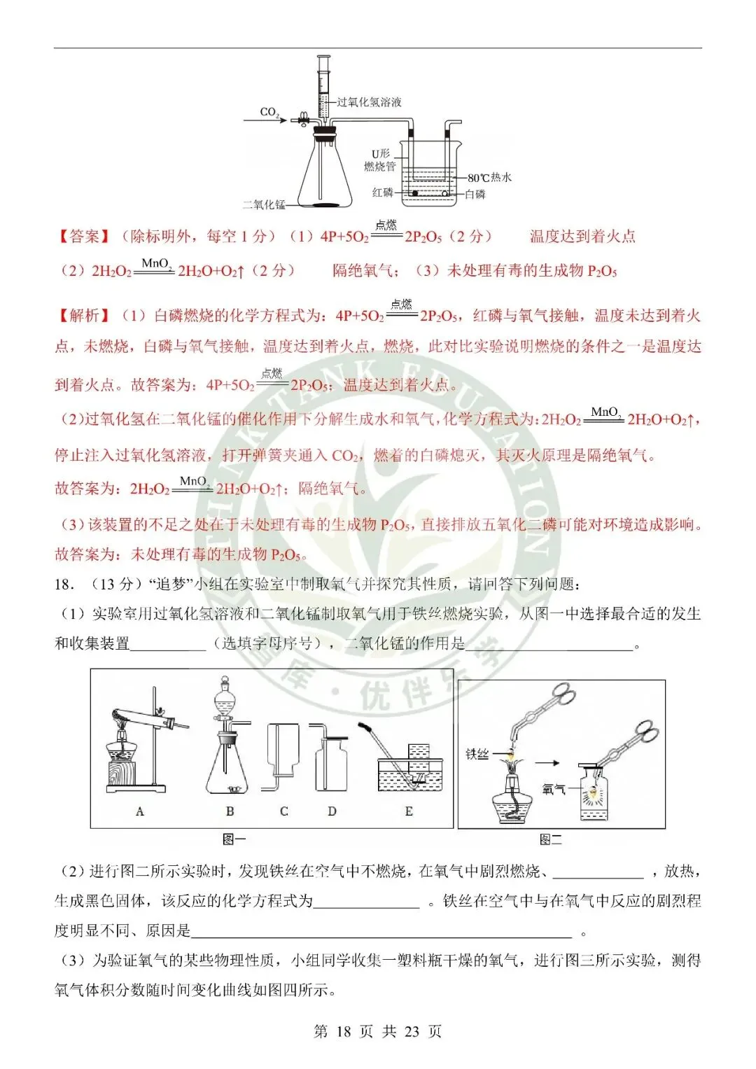 2026中考化学第二次模拟考试(山东卷) 第17张