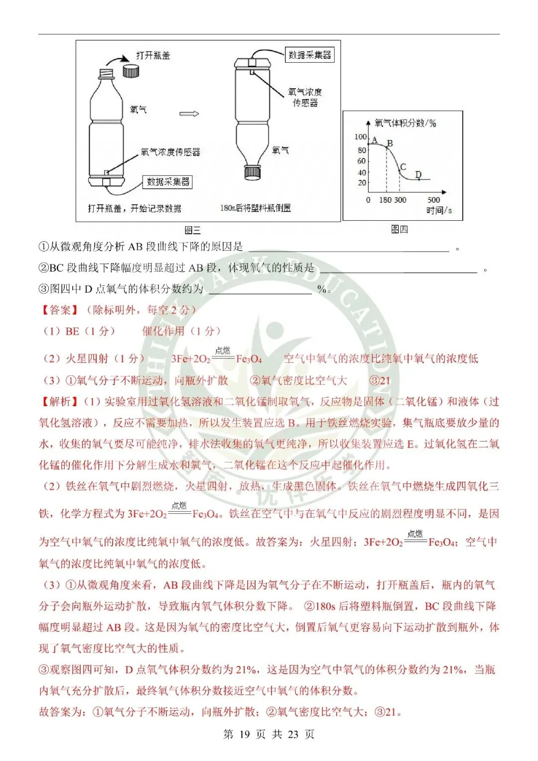 2026中考化学第二次模拟考试(山东卷) 第18张