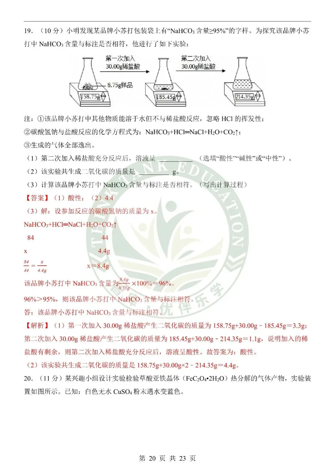 2026中考化学第二次模拟考试(山东卷) 第19张