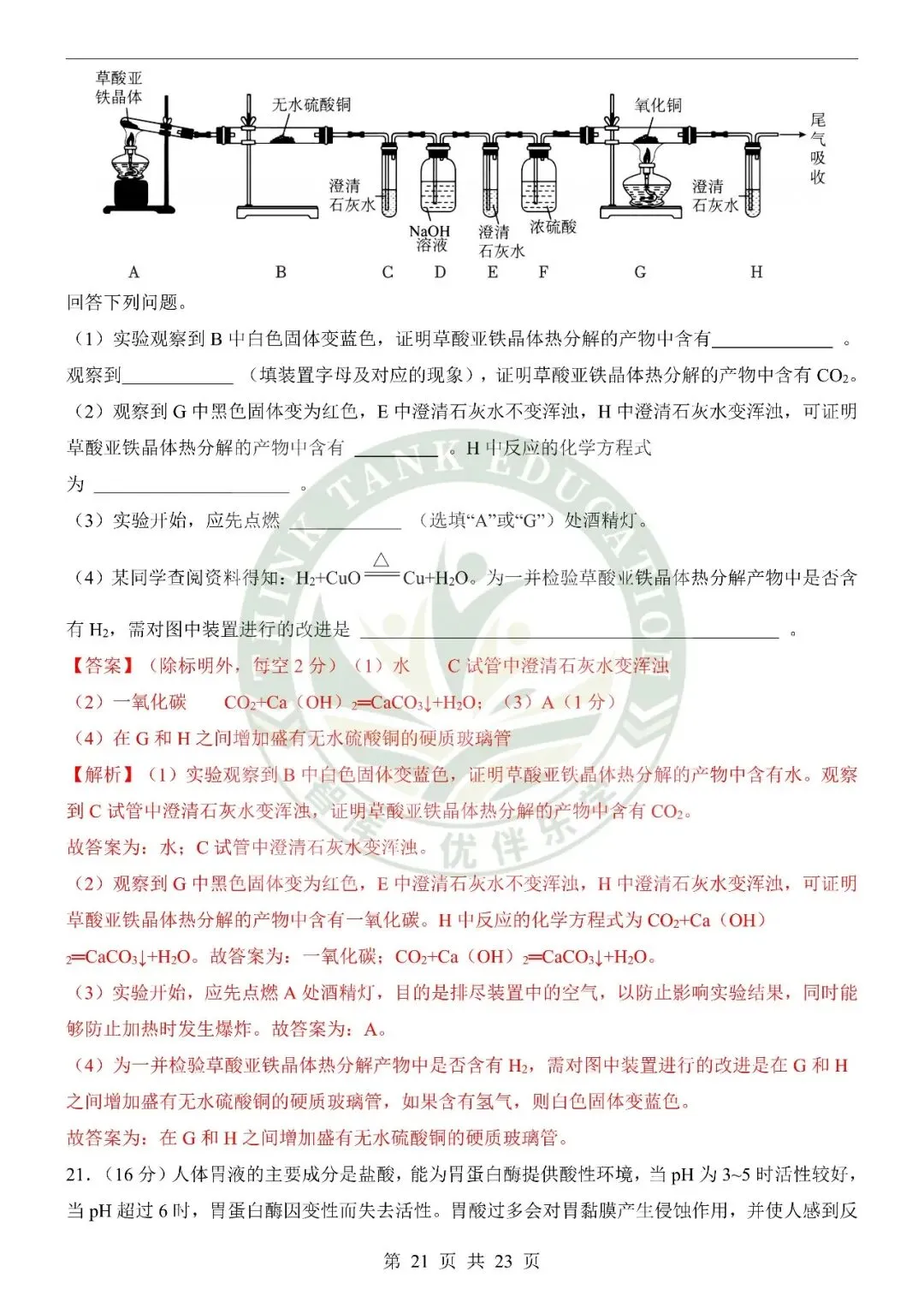 2026中考化学第二次模拟考试(山东卷) 第20张