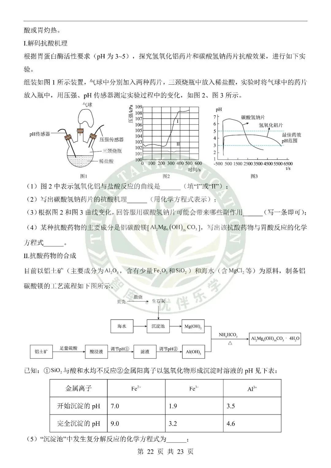 2026中考化学第二次模拟考试(山东卷) 第21张