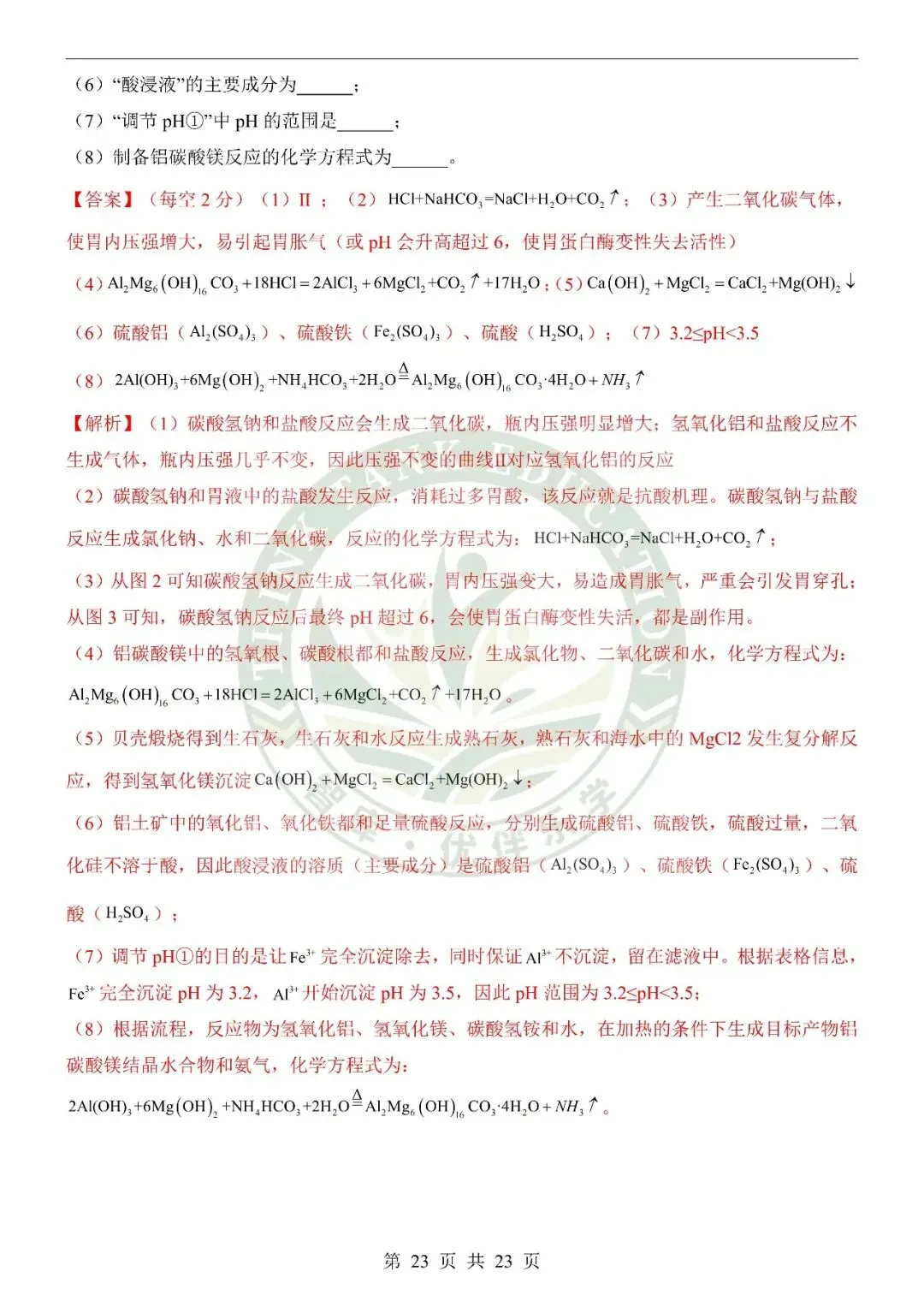 2026中考化学第二次模拟考试(山东卷) 第22张