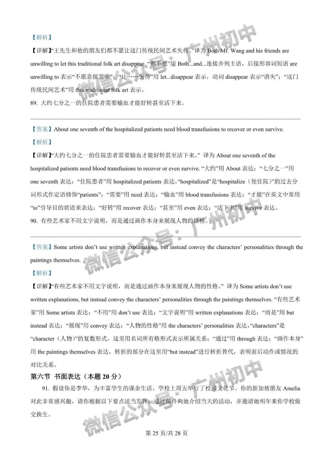 【期中试卷】广州7-9年级2026年下学期期中试卷+答案出炉! 第70张