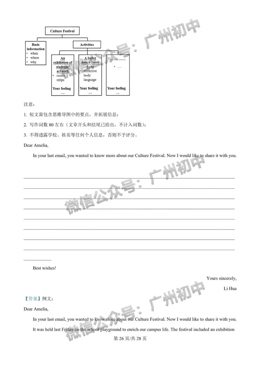 【期中试卷】广州7-9年级2026年下学期期中试卷+答案出炉! 第71张