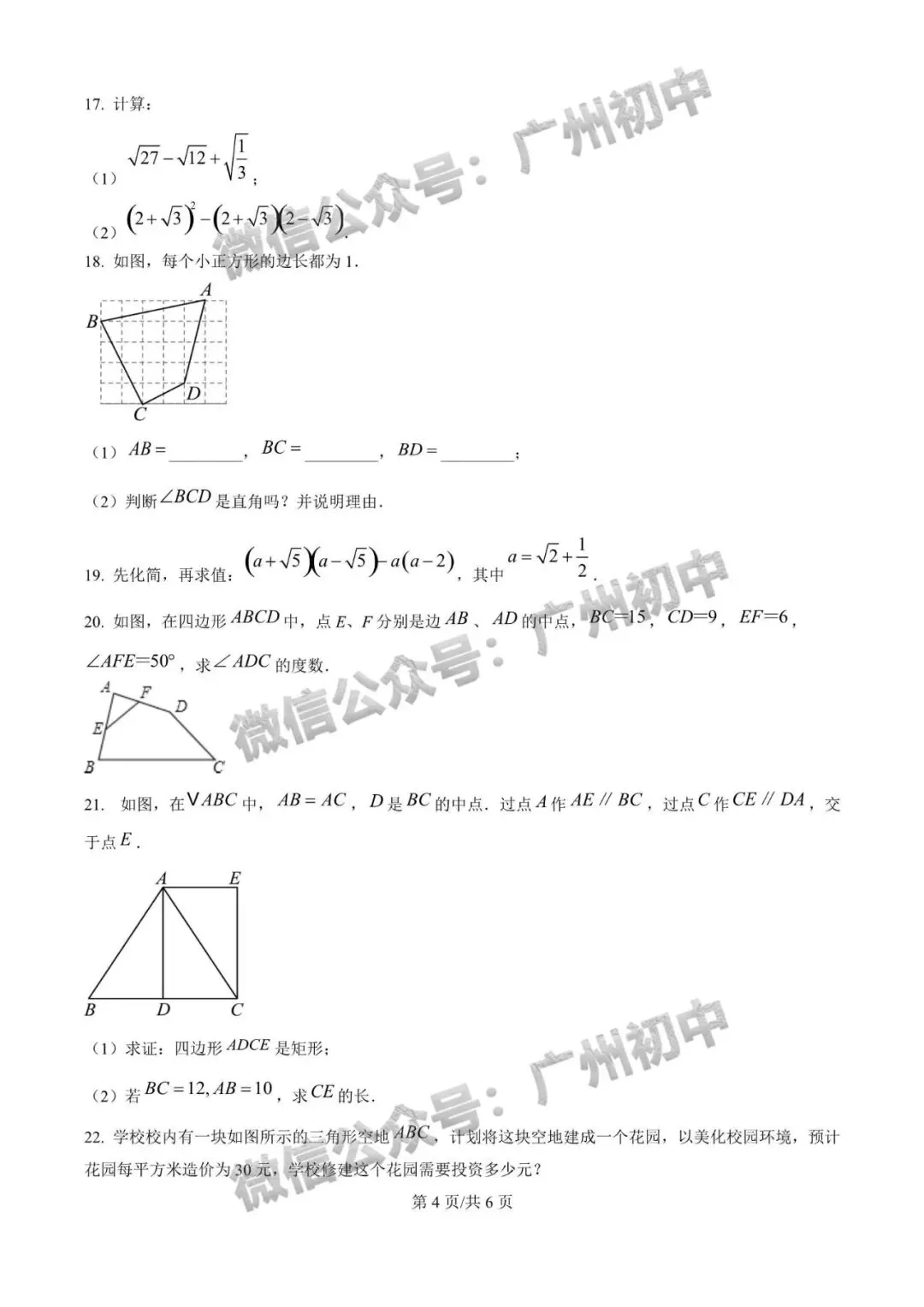 【期中试卷】广州7-9年级2026年下学期期中试卷+答案出炉! 第77张