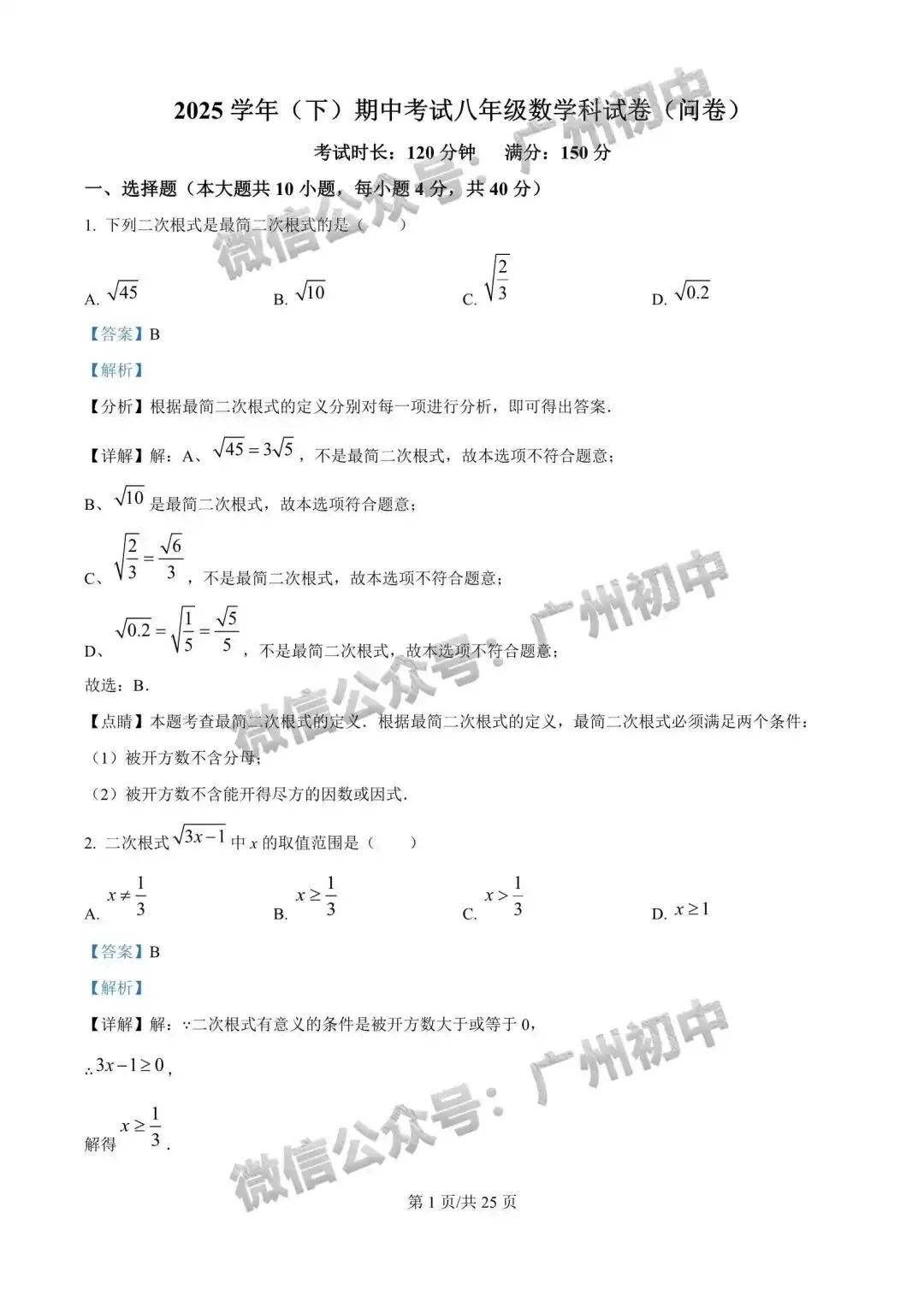 【期中试卷】广州7-9年级2026年下学期期中试卷+答案出炉! 第80张