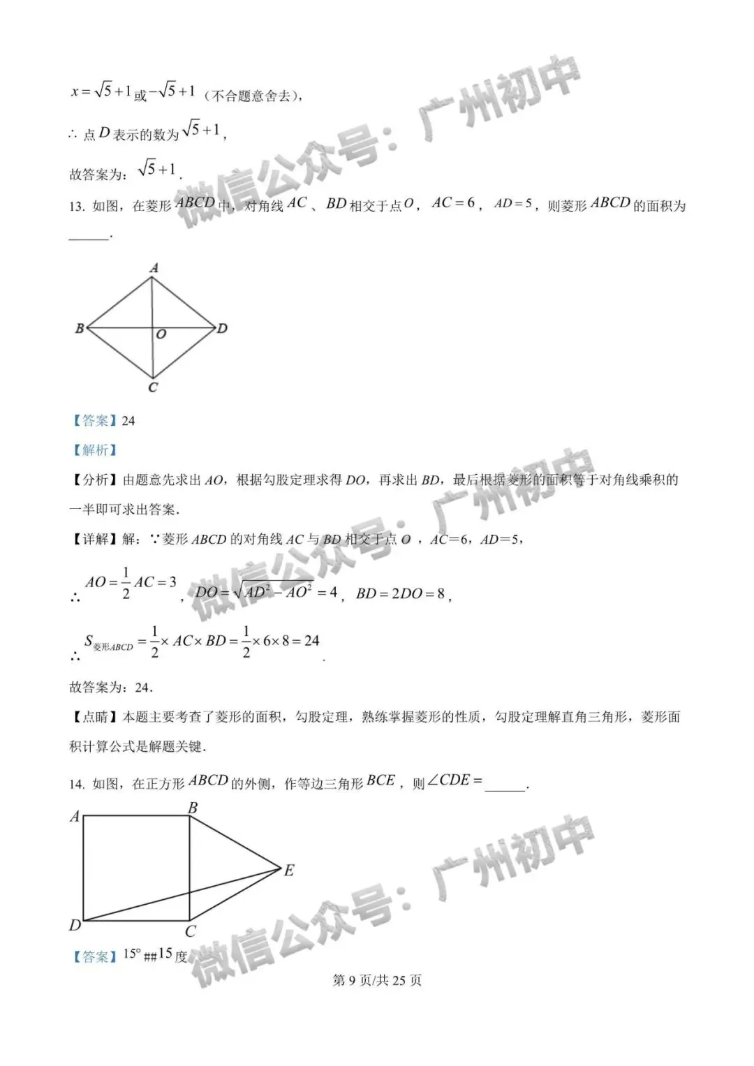 【期中试卷】广州7-9年级2026年下学期期中试卷+答案出炉! 第88张