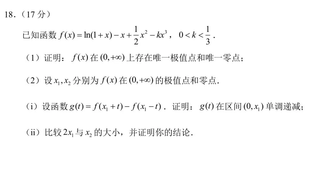 高考考前必做真题:2025年新高考2卷第18题(提升运算基本功) 第1张