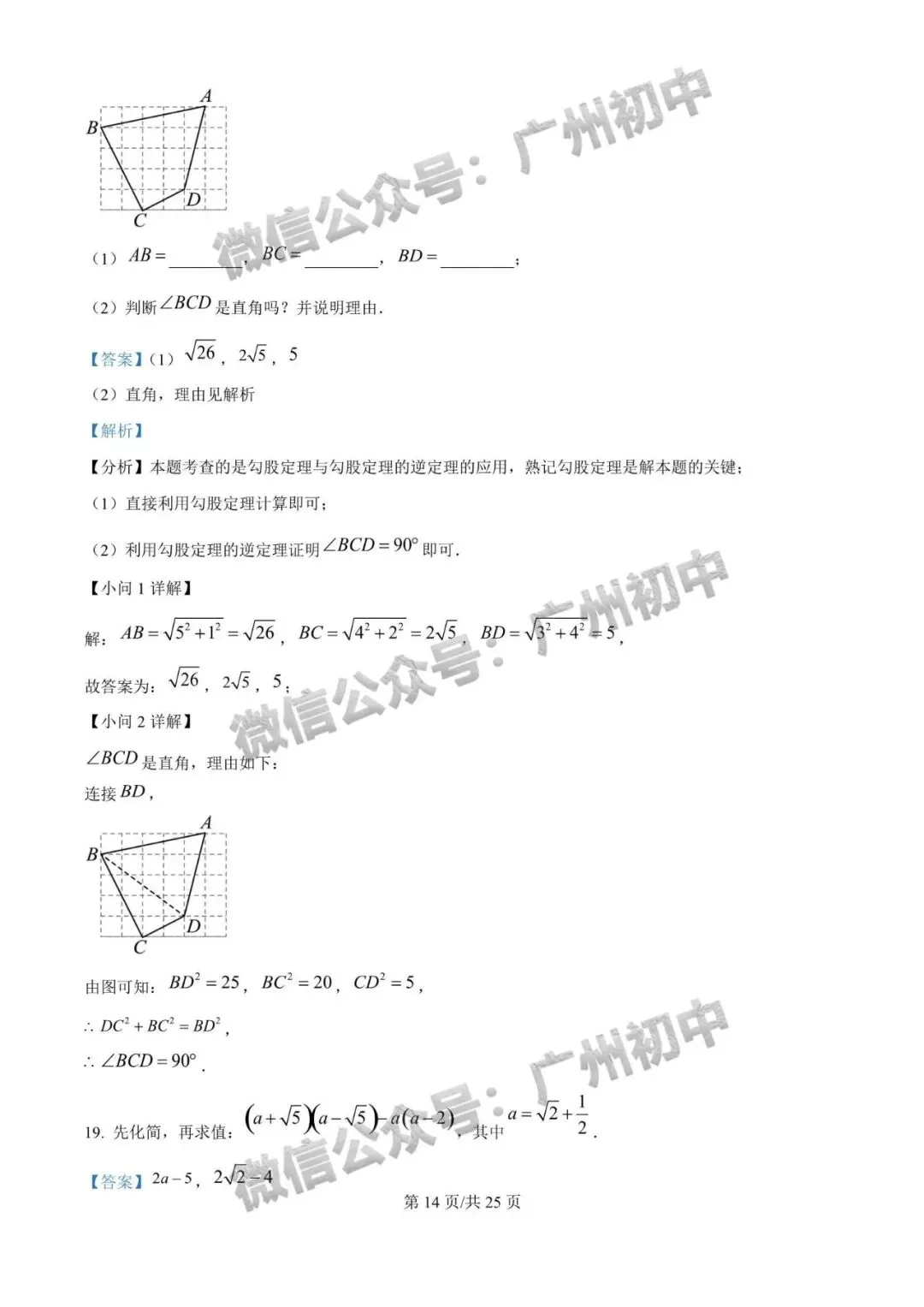 【期中试卷】广州7-9年级2026年下学期期中试卷+答案出炉! 第93张